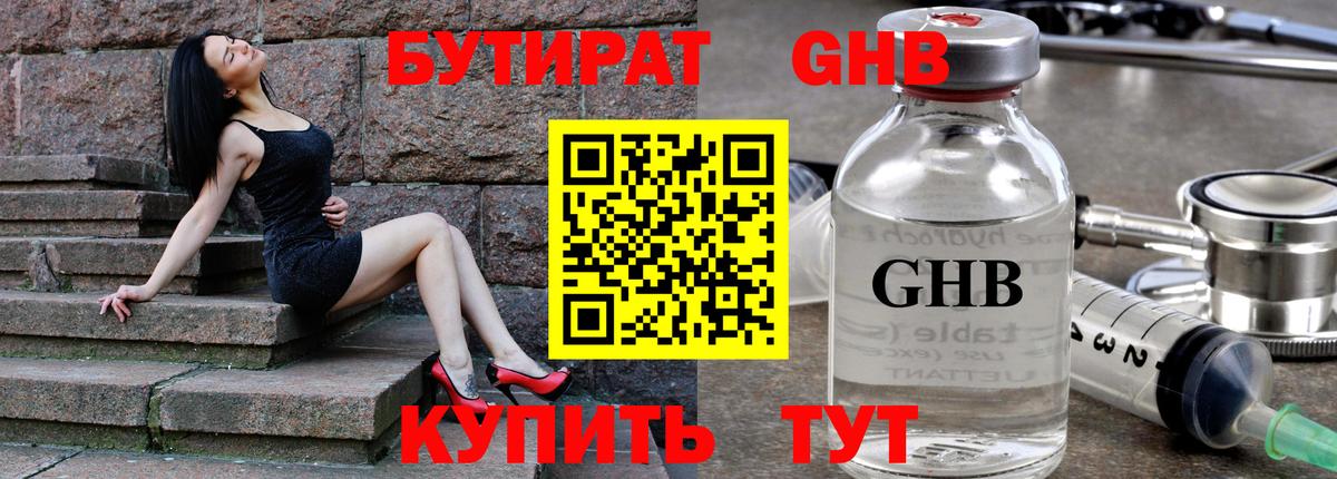 Бутират  Вход с VPN  Барнаул  Бутират GHB 