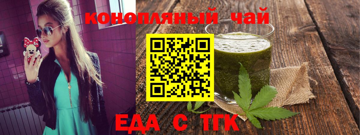 Еда ТГК конопля  Вход с VPN  Барнаул 