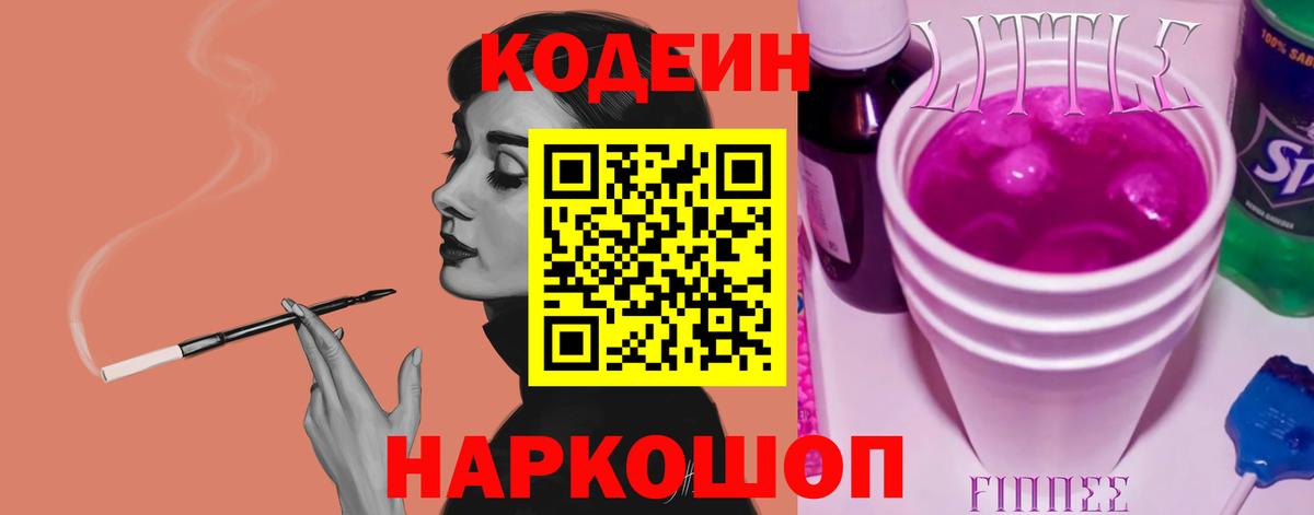 Кодеин напиток Lean (лин)  Codein напиток Lean (лин)  Вход с VPN  Барнаул 