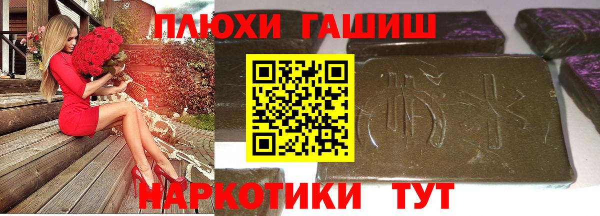 ГАШ hashish Барнаул