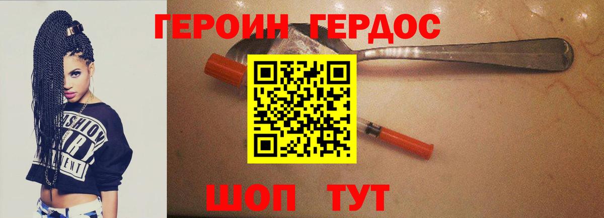 ГЕРОИН белый  Вход с VPN  Барнаул 