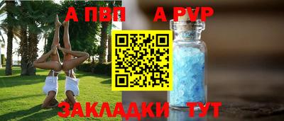 альфа пвп Янаул