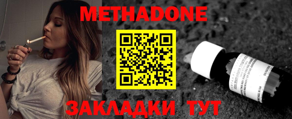 Барнаул  МЕТАДОН мёд  Метадон кристалл  Вход с VPN 