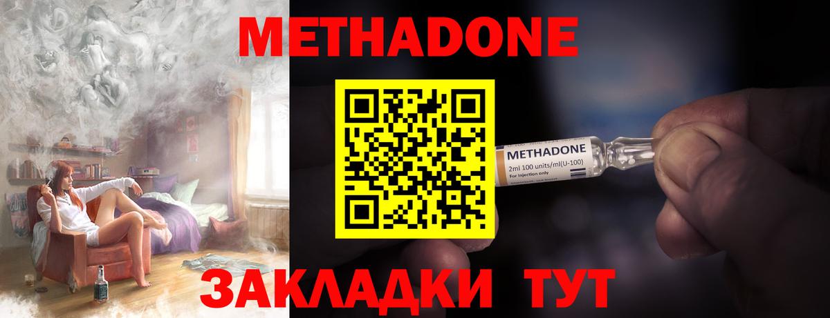 Метадон кристалл Барнаул