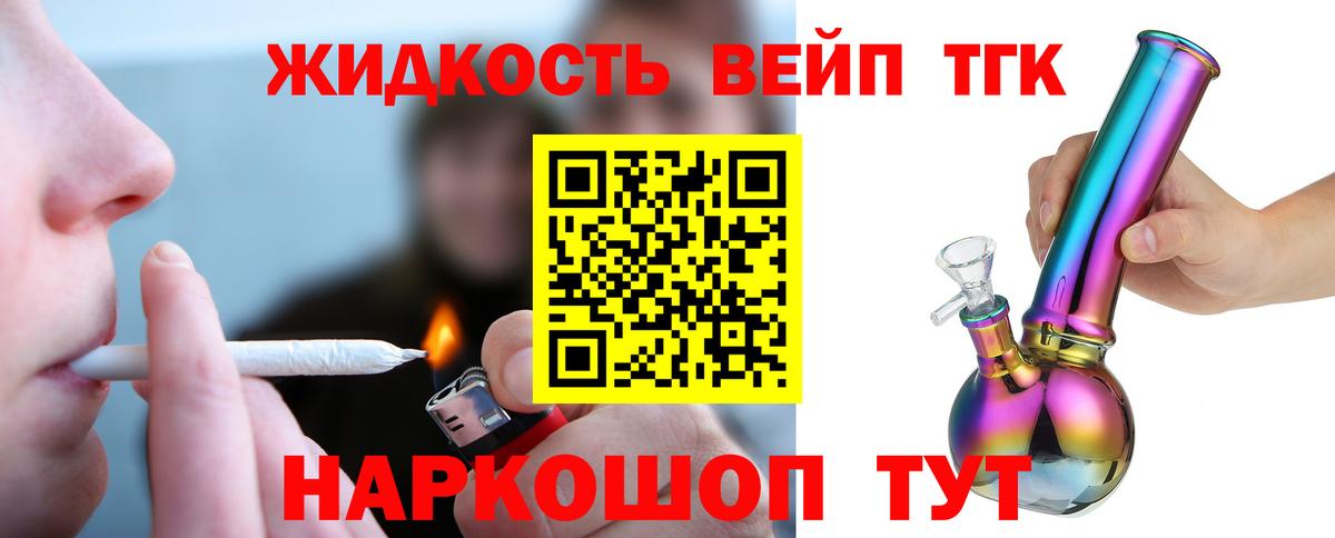 Барнаул  купить  сайты  Вход с VPN  ТГК вейп с тгк  ТГК THC oil 